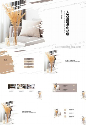 人力资源年中总结ppt模板下载